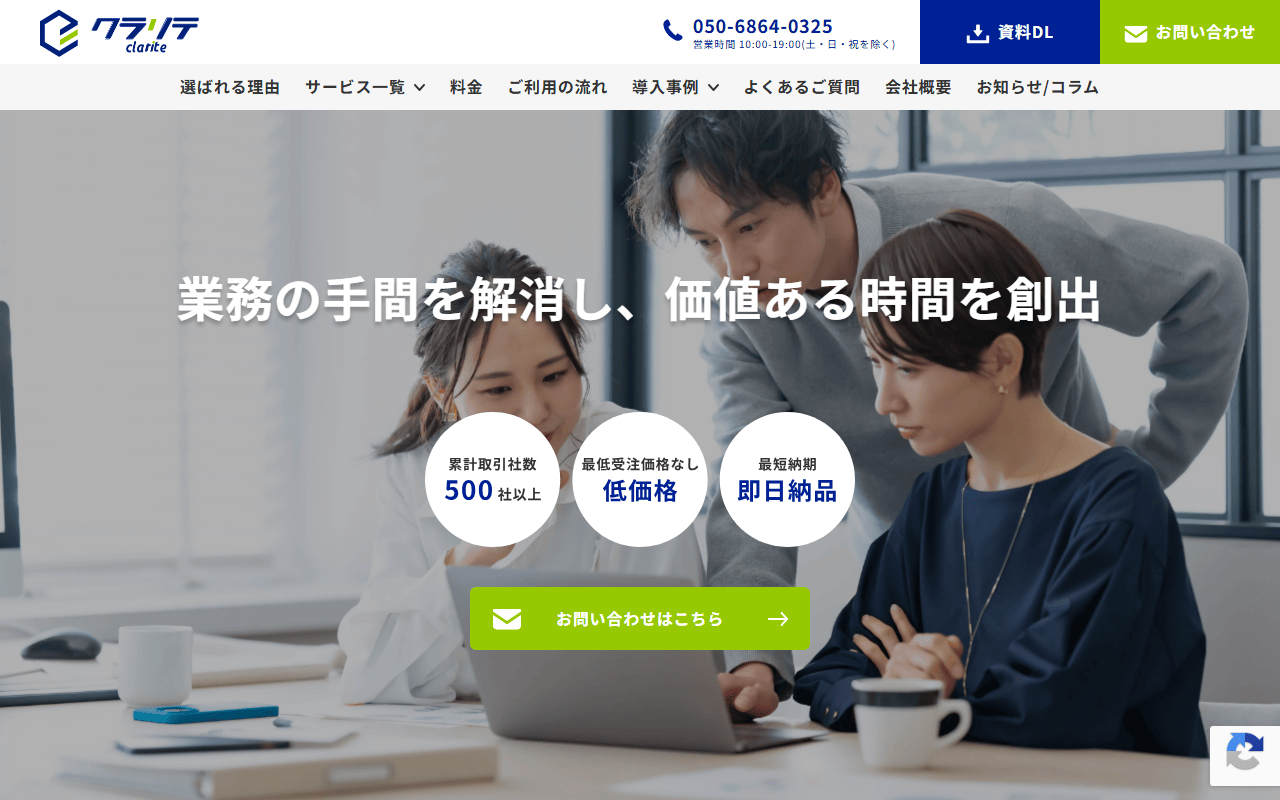 クラリテ 公式サイト
