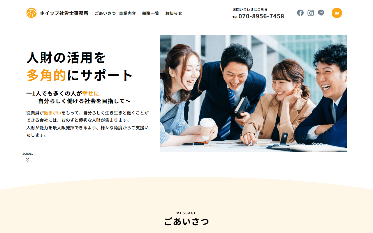 ホイップ事務所 公式サイト