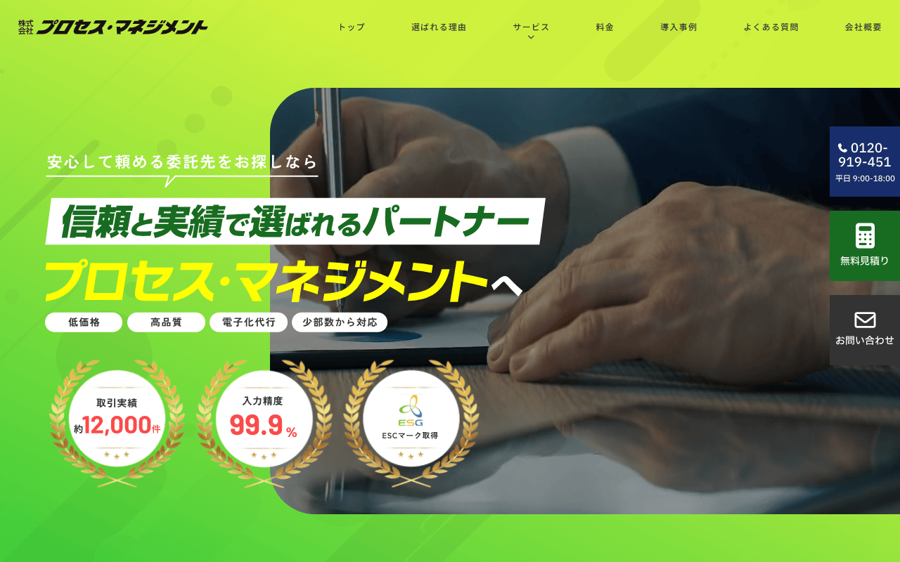 プロセス・マネジメント 公式サイト