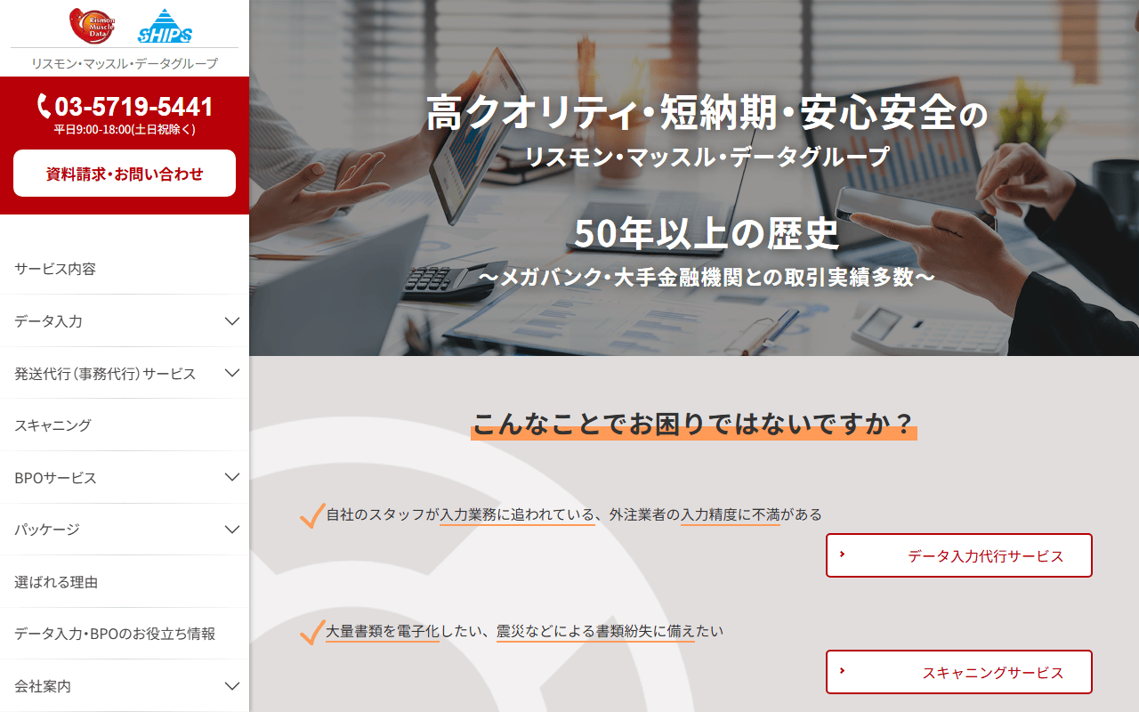 リスモン・マッスル・データグループ 公式サイト