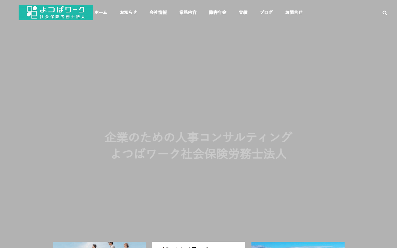 よつばワーク 公式サイト