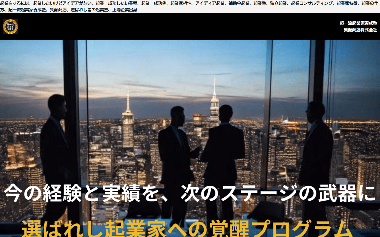 笑顔商店株式会社 公式サイト