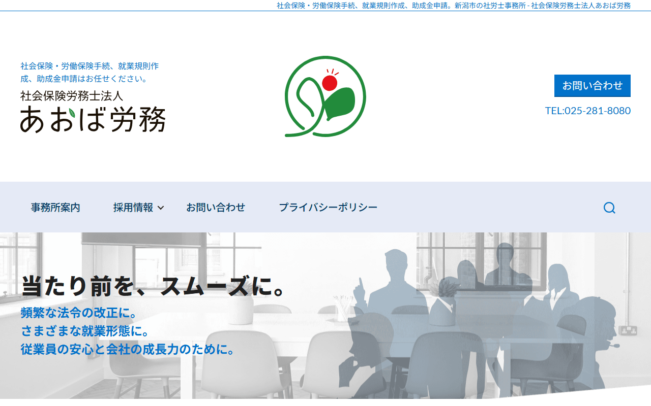 あおば労務 公式サイト