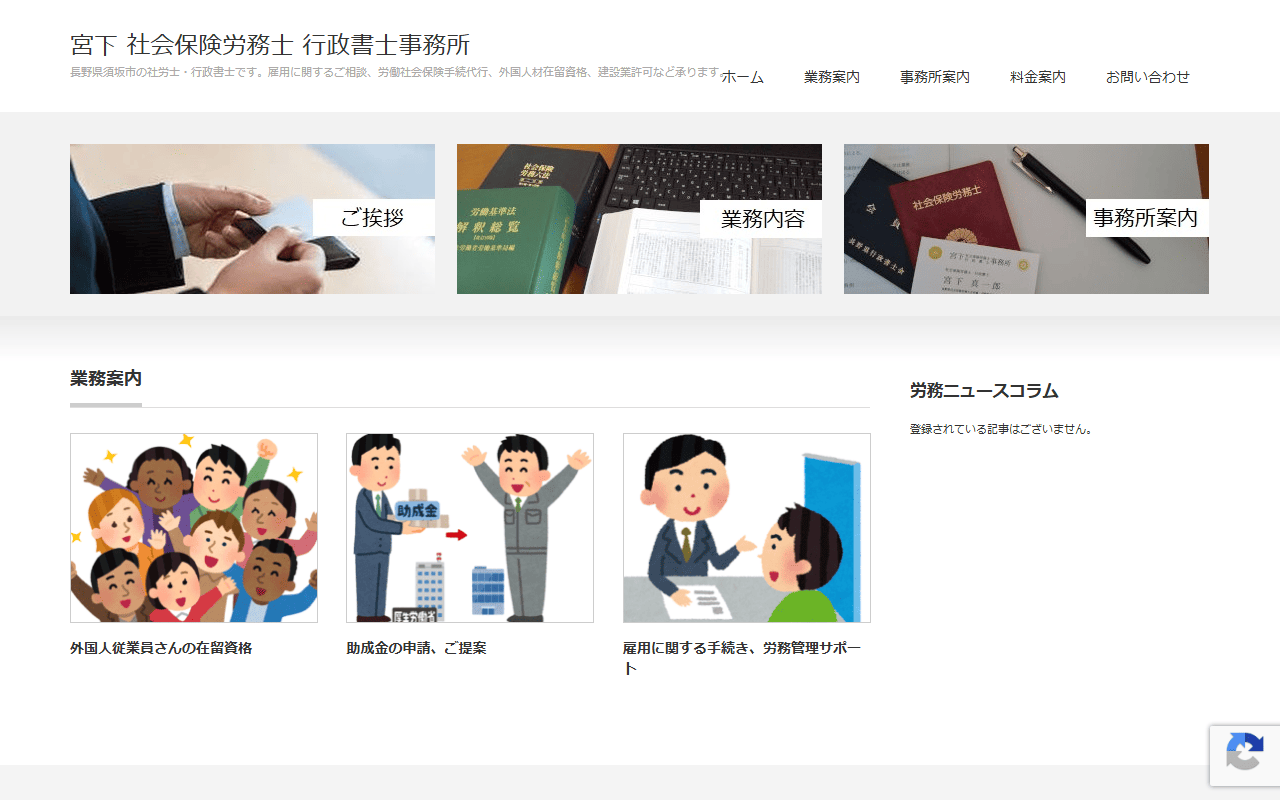 宮下事務所 公式サイト