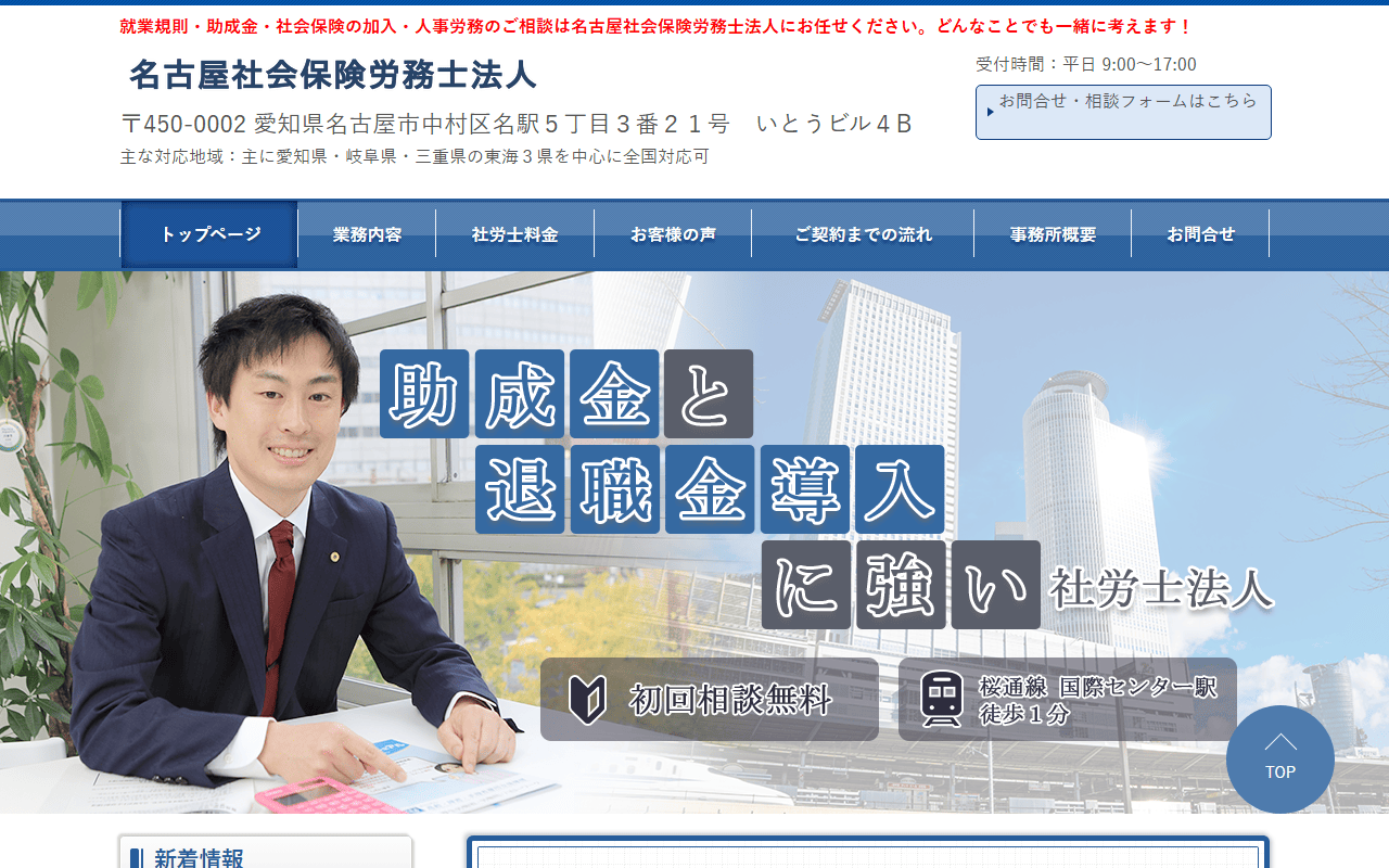 名古屋社会保険労務士法人 公式サイト 名古屋社会保険労務士法人 公式サイト