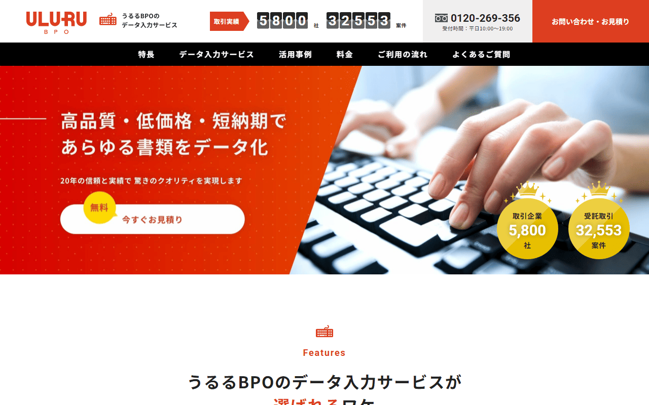 うるるBPO 公式サイト