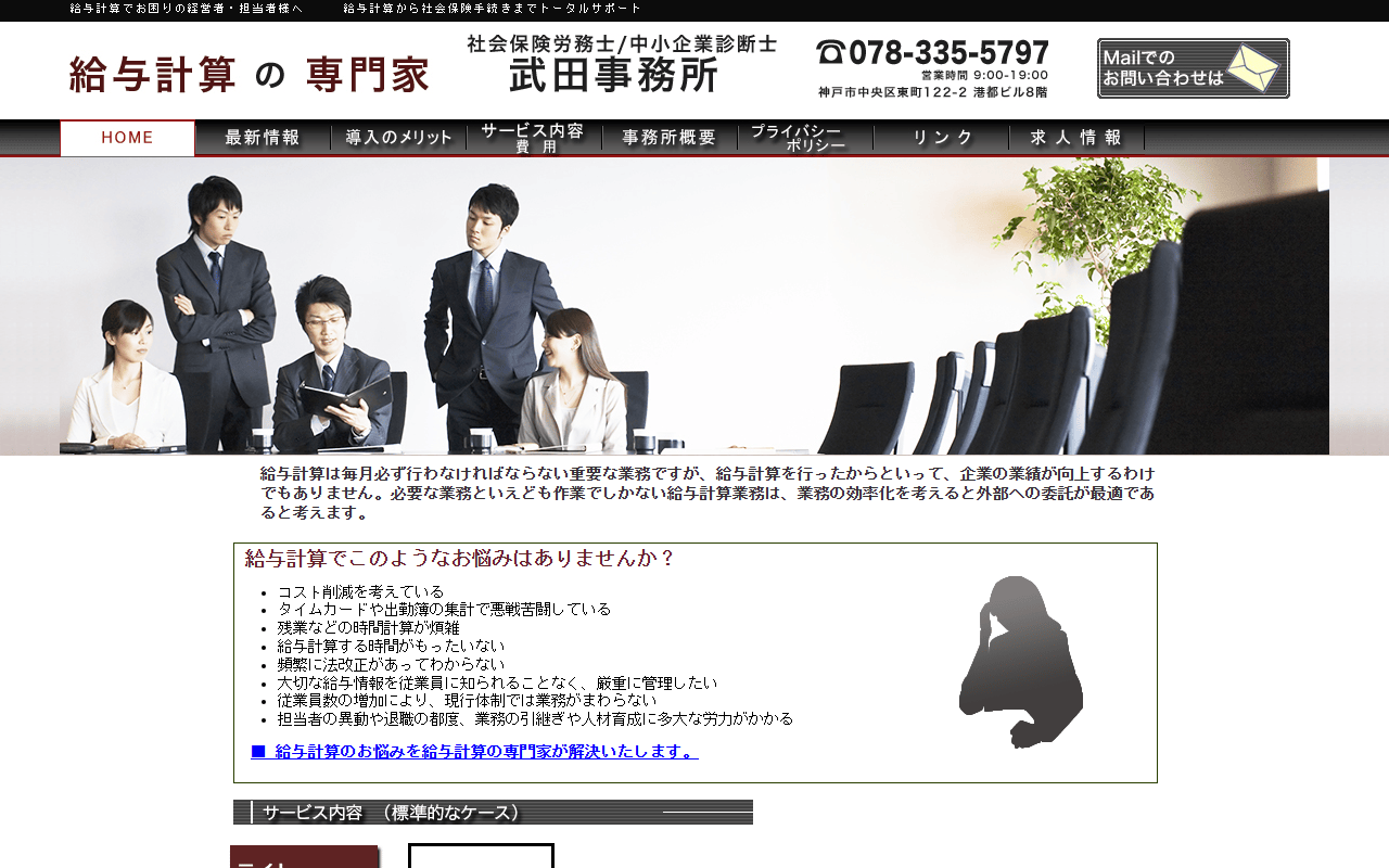 武田事務所 公式サイト