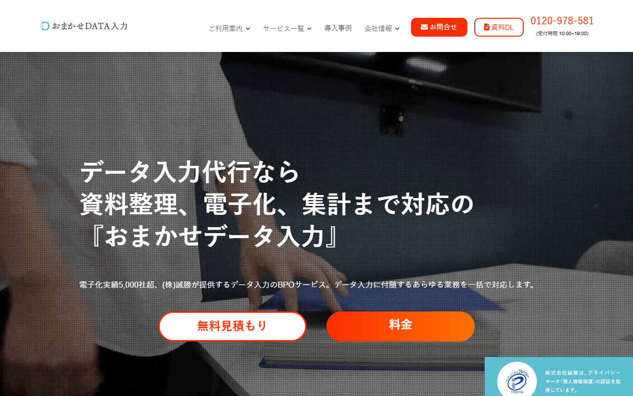 おまかせDATA入力 公式サイト
