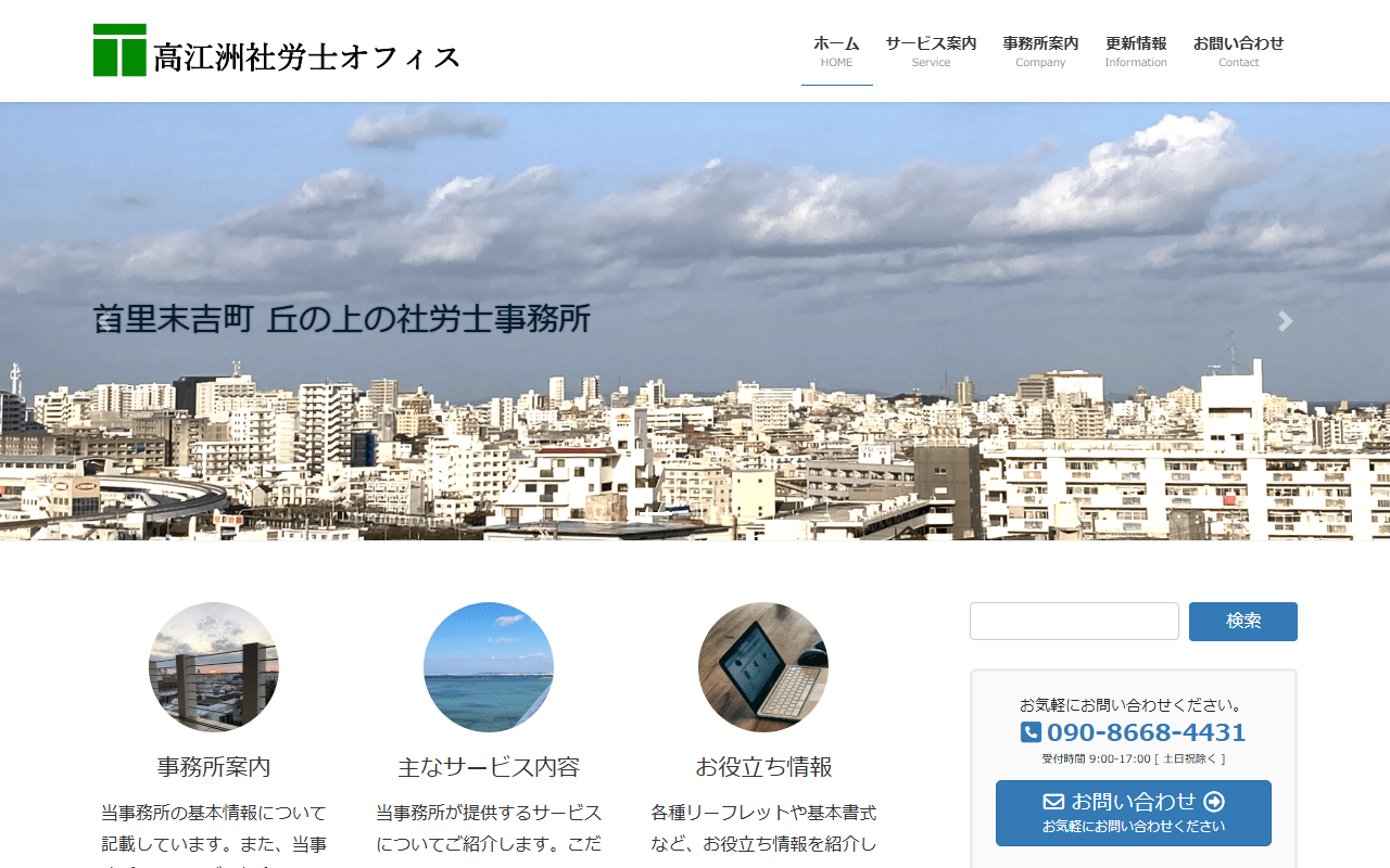 高江洲オフィス 公式サイト