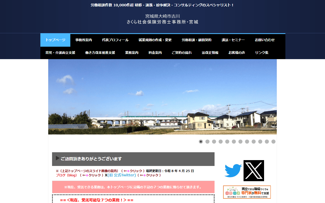 さくら事務所 公式サイト