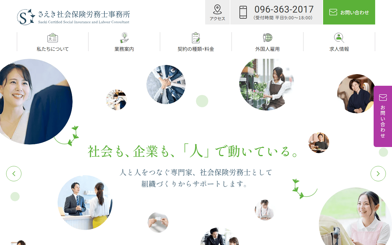 さえき事務所 公式サイト