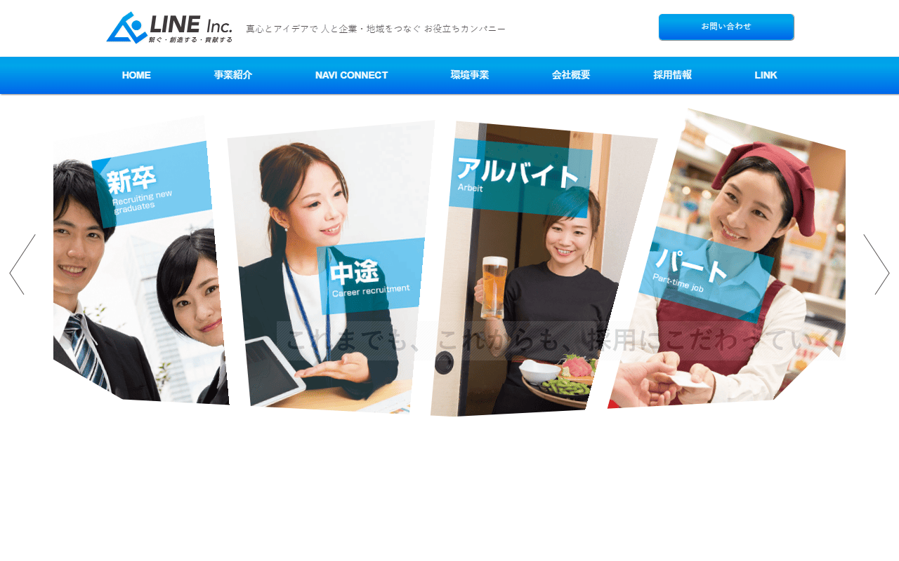 株式会社ライン 公式サイト