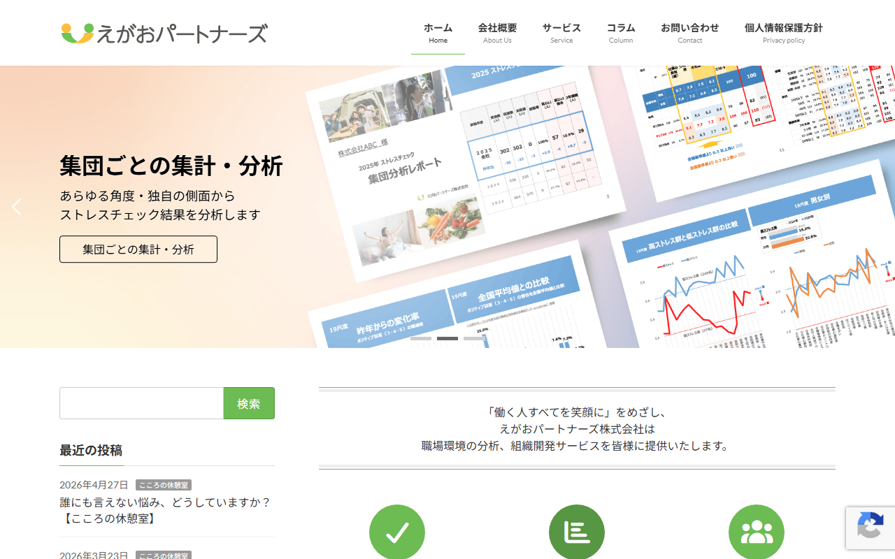 えがおパートナーズ株式会社 公式サイト