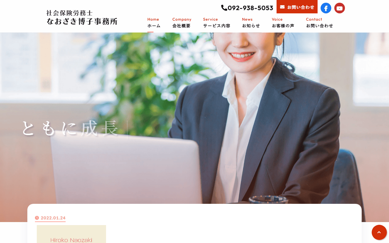 なおざき博子事務所 公式サイト