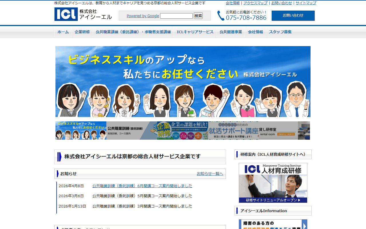 株式会社アイシーエル 公式サイト