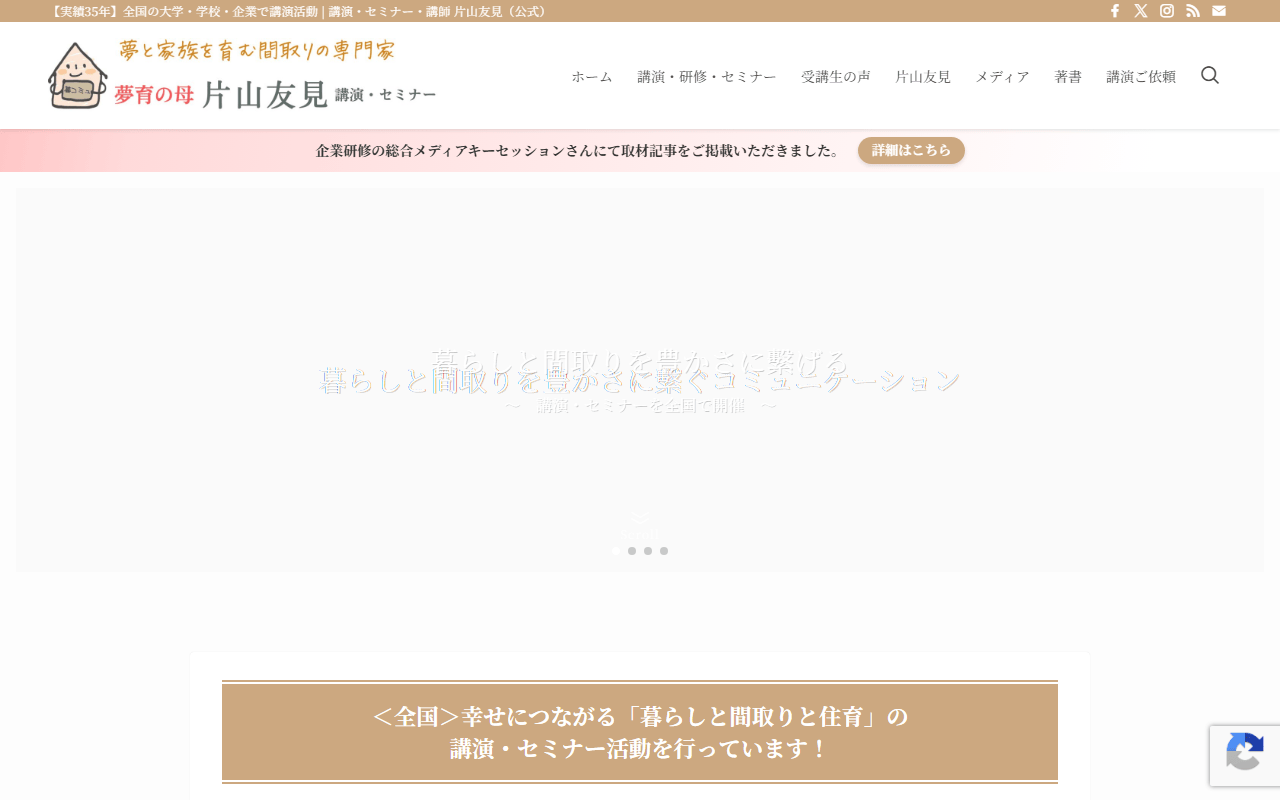 暮らし株式会社 公式サイト