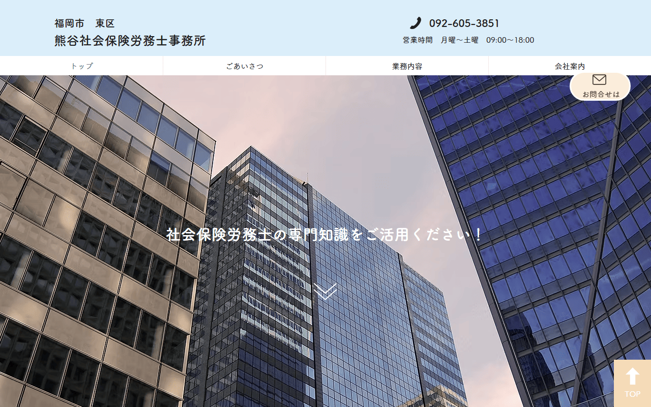 ​熊谷社労士事務所 公式サイト