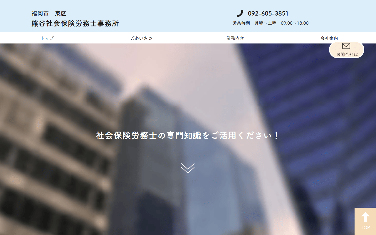 ​熊谷社労士事務所 公式サイト