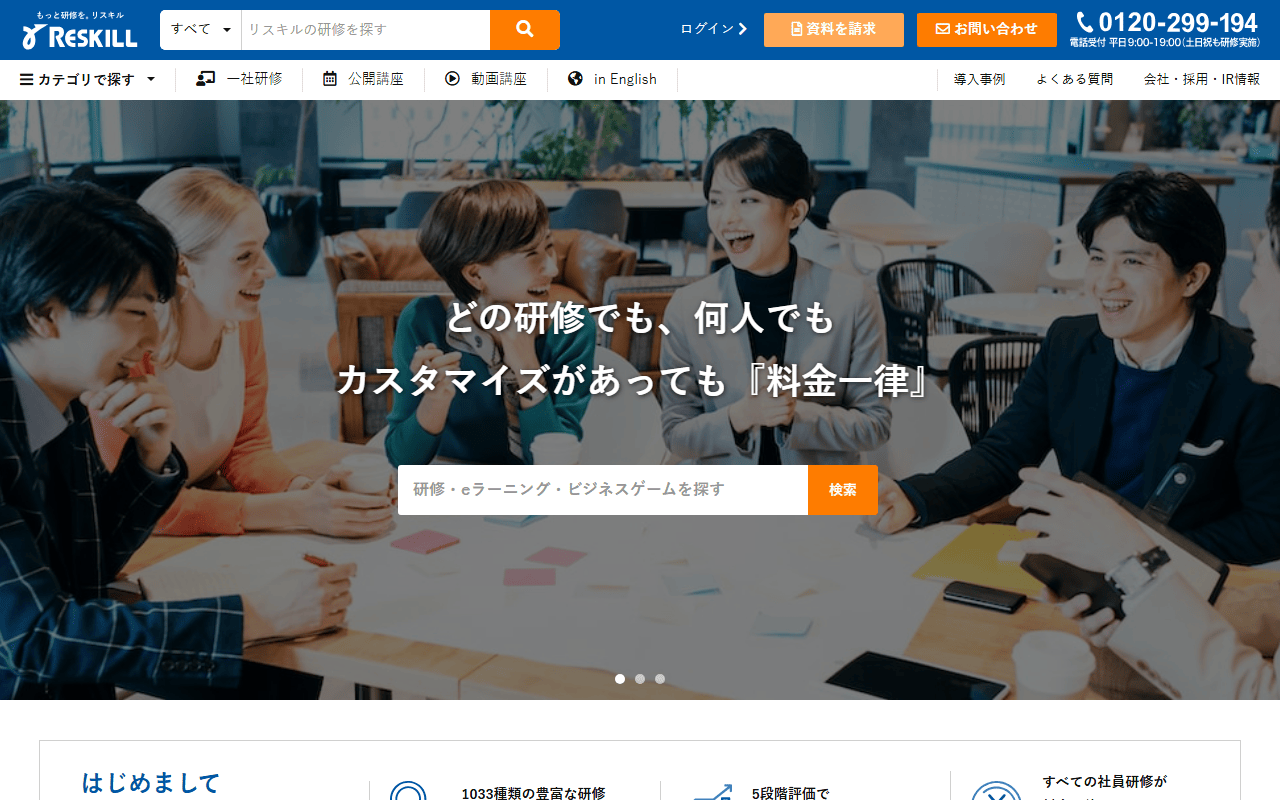 株式会社リスキル 公式サイト