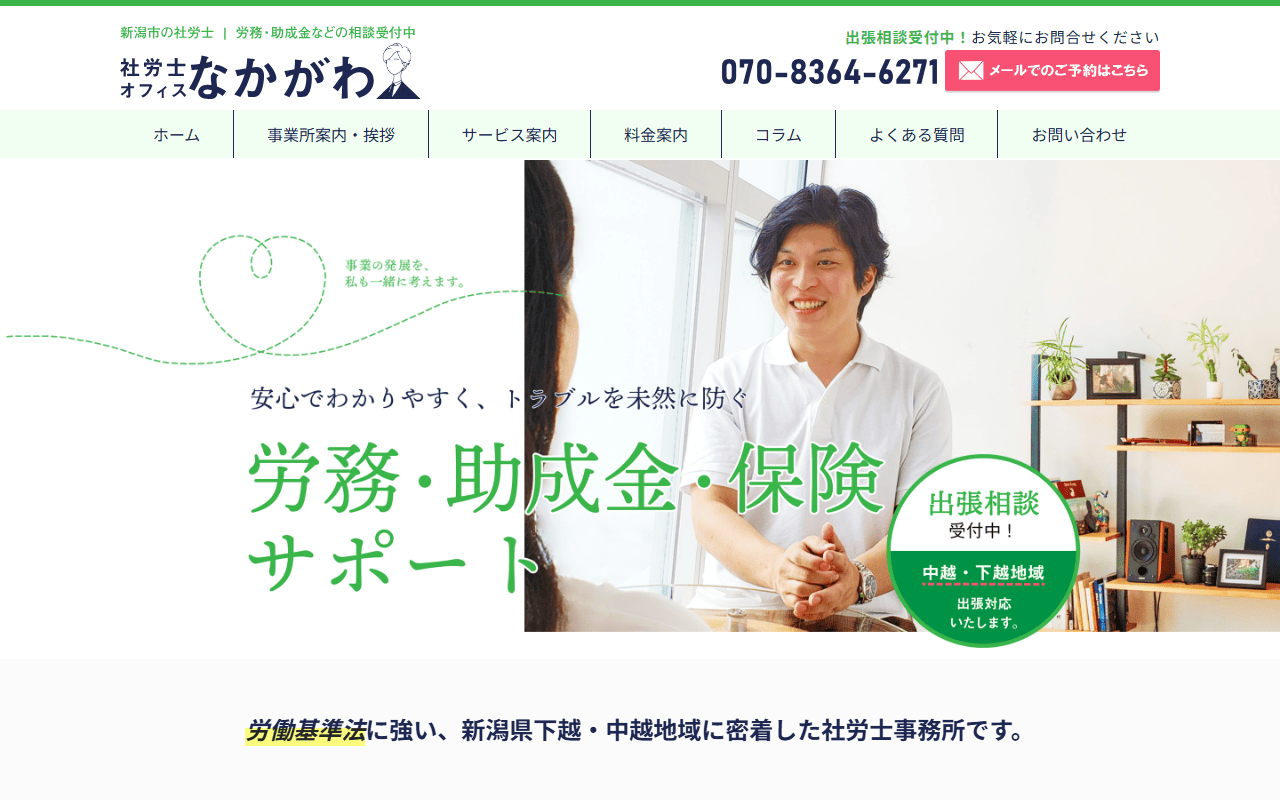 オフィスなかがわ 公式サイト
