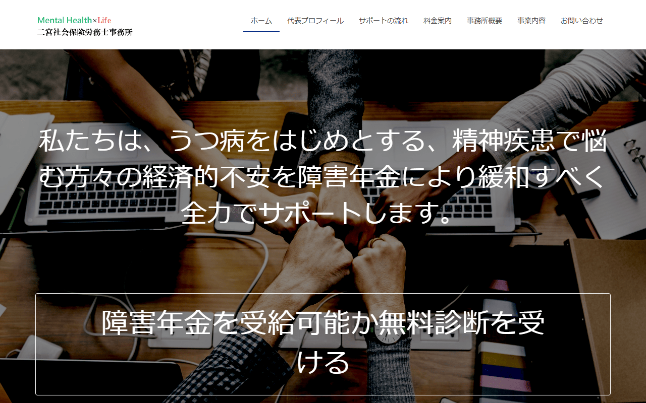 二宮事務所 公式サイト