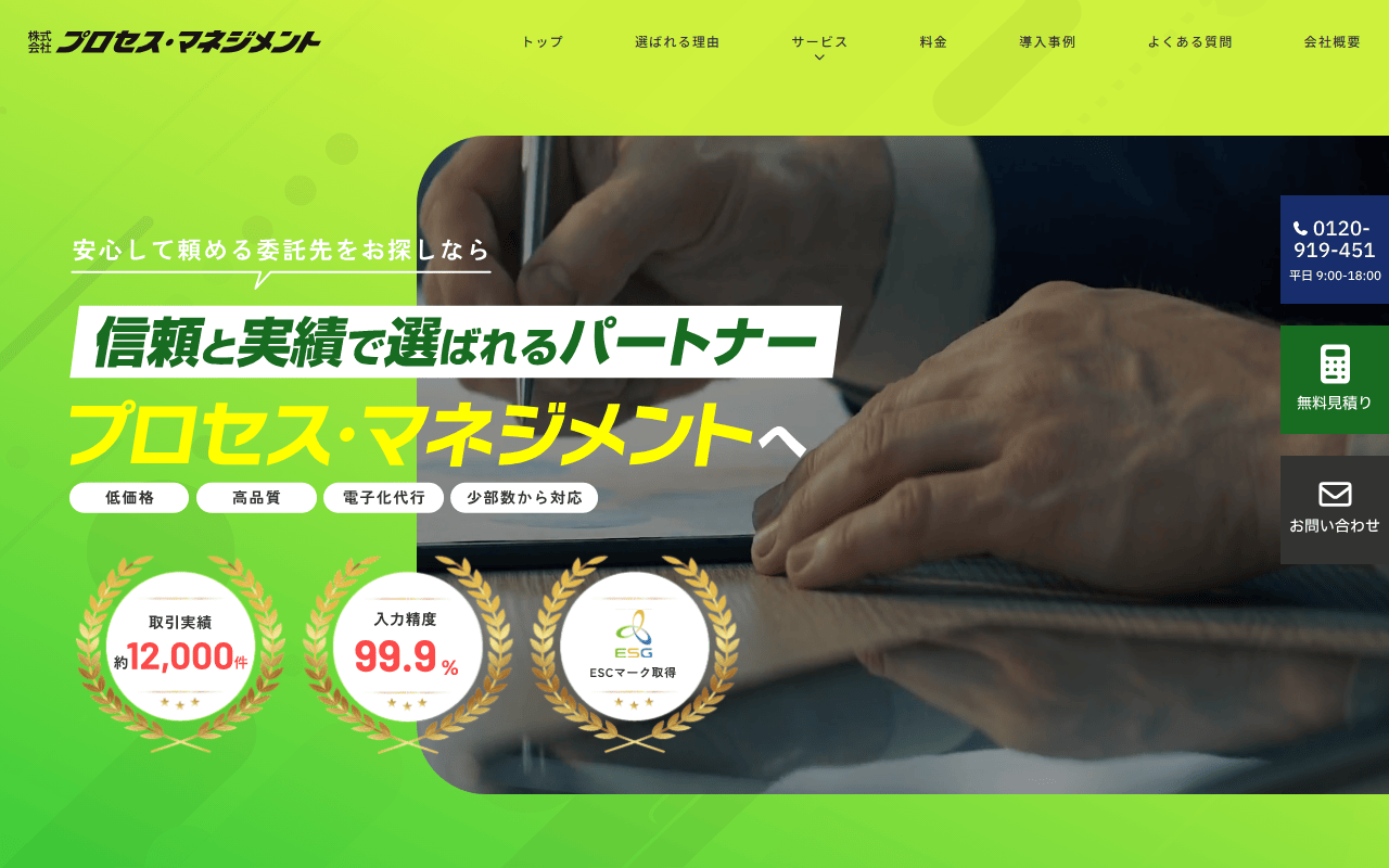 プロセス・マネジメント 公式サイト