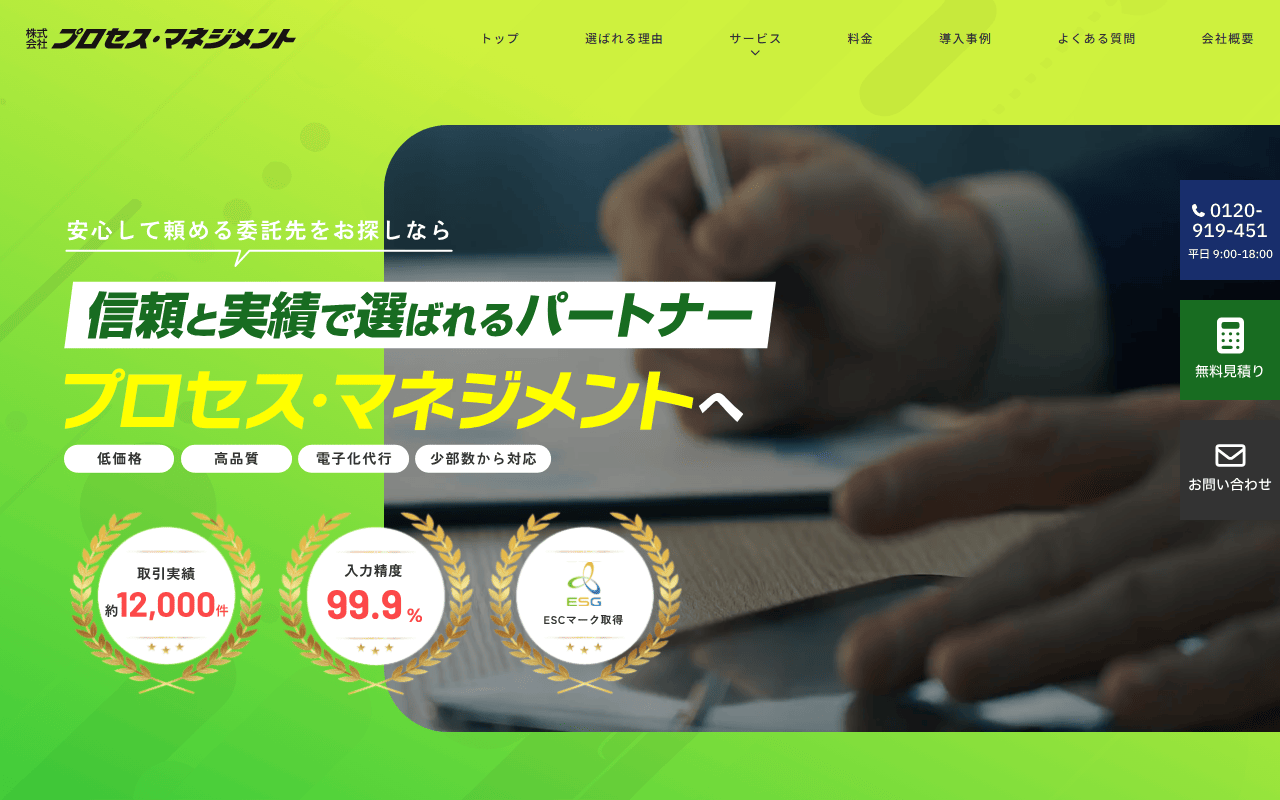 プロセス・マネジメント 公式サイト