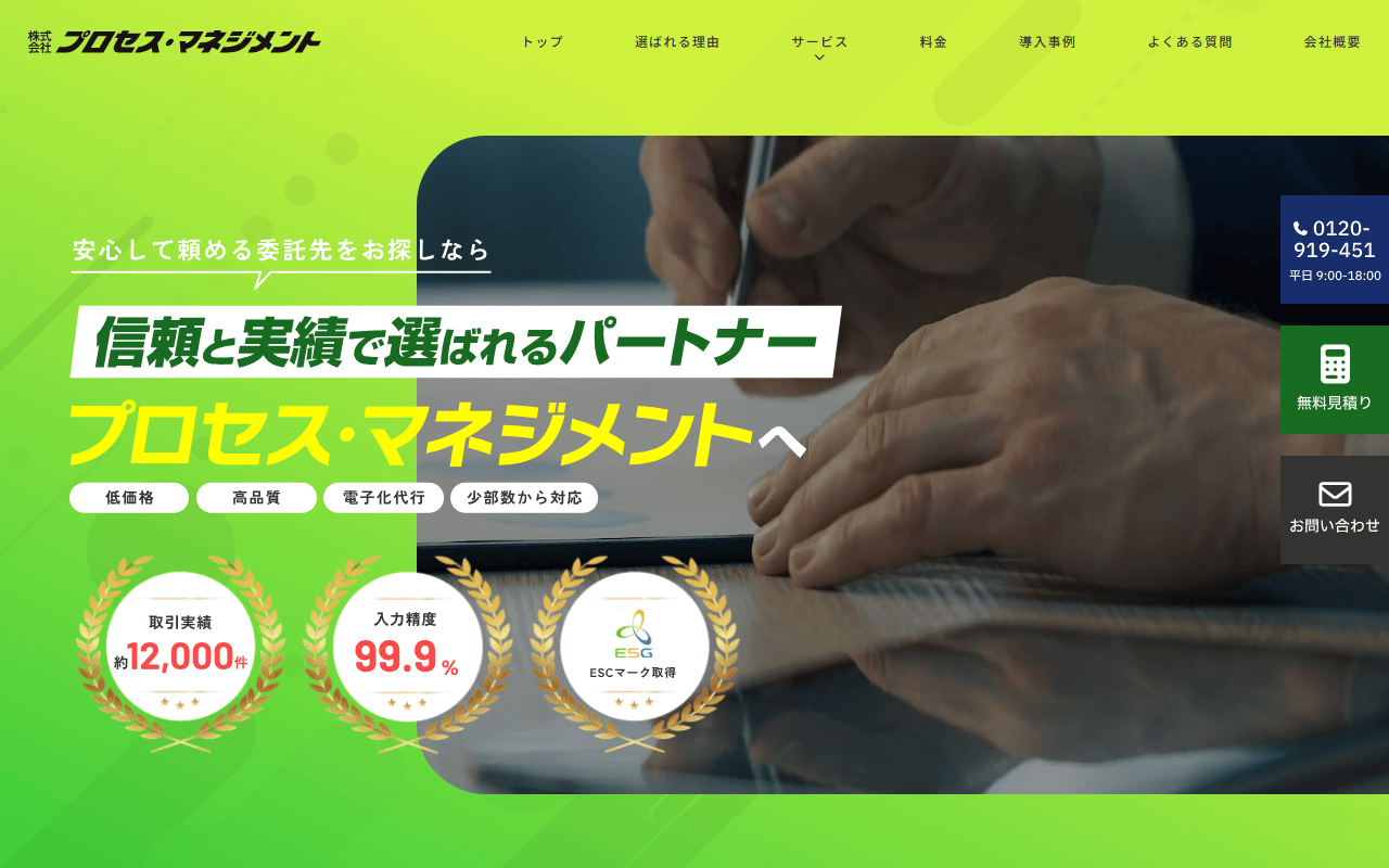 プロセス・マネジメント 公式サイト プロセス・マネジメント 公式サイト