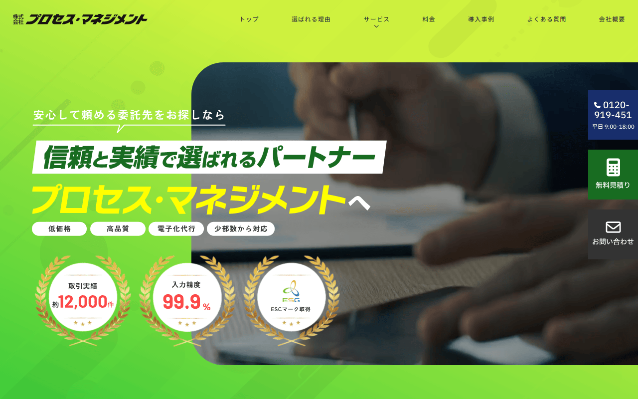 プロセス・マネジメント 公式サイト