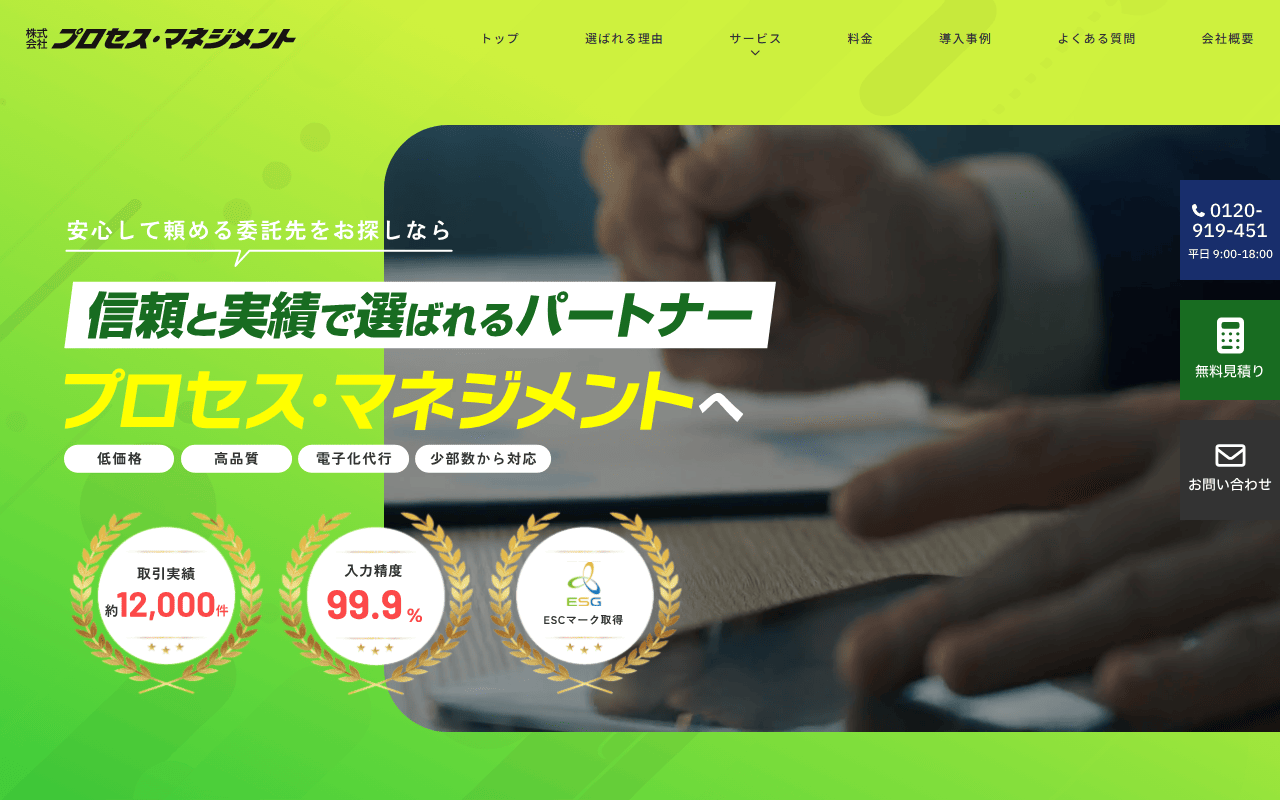 プロセス・マネジメント 公式サイト