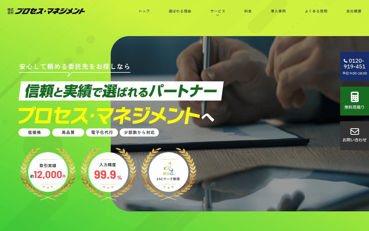 プロセス・マネジメント 公式サイト