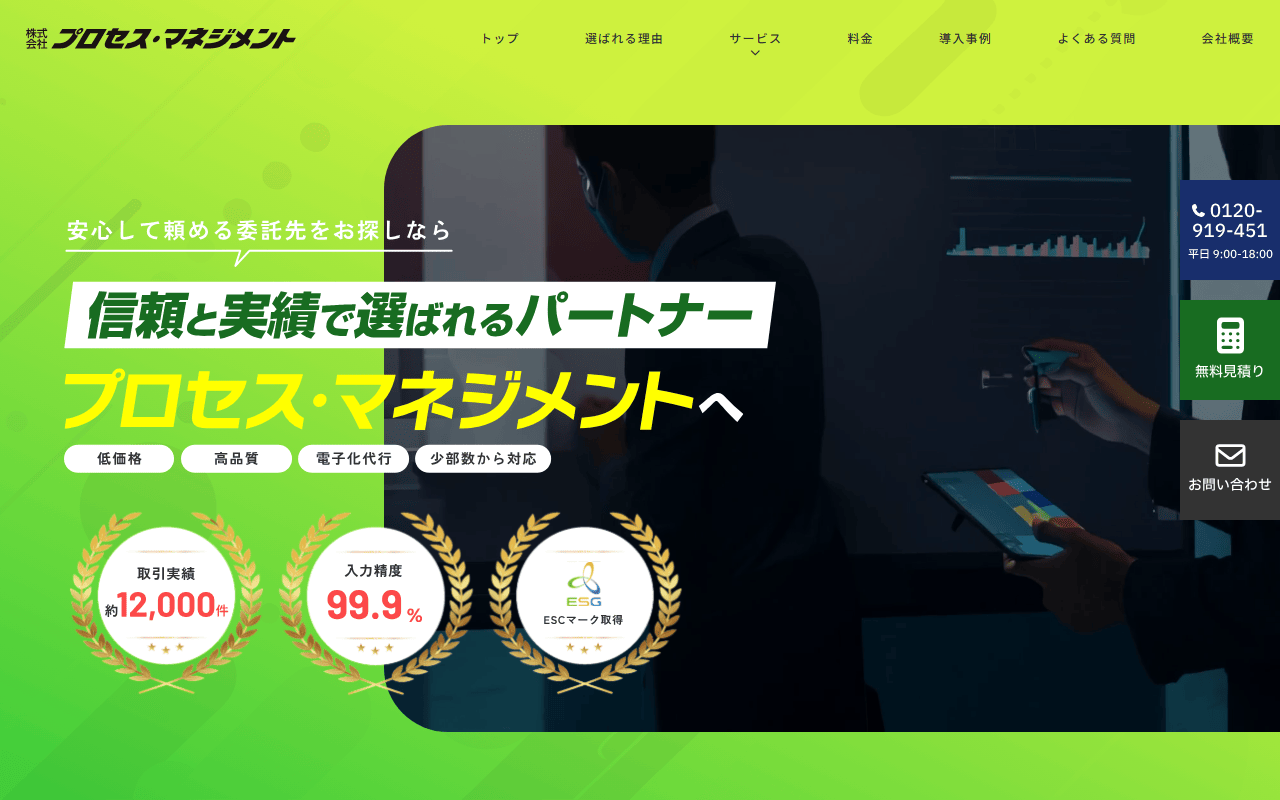 プロセス・マネジメント 公式サイト