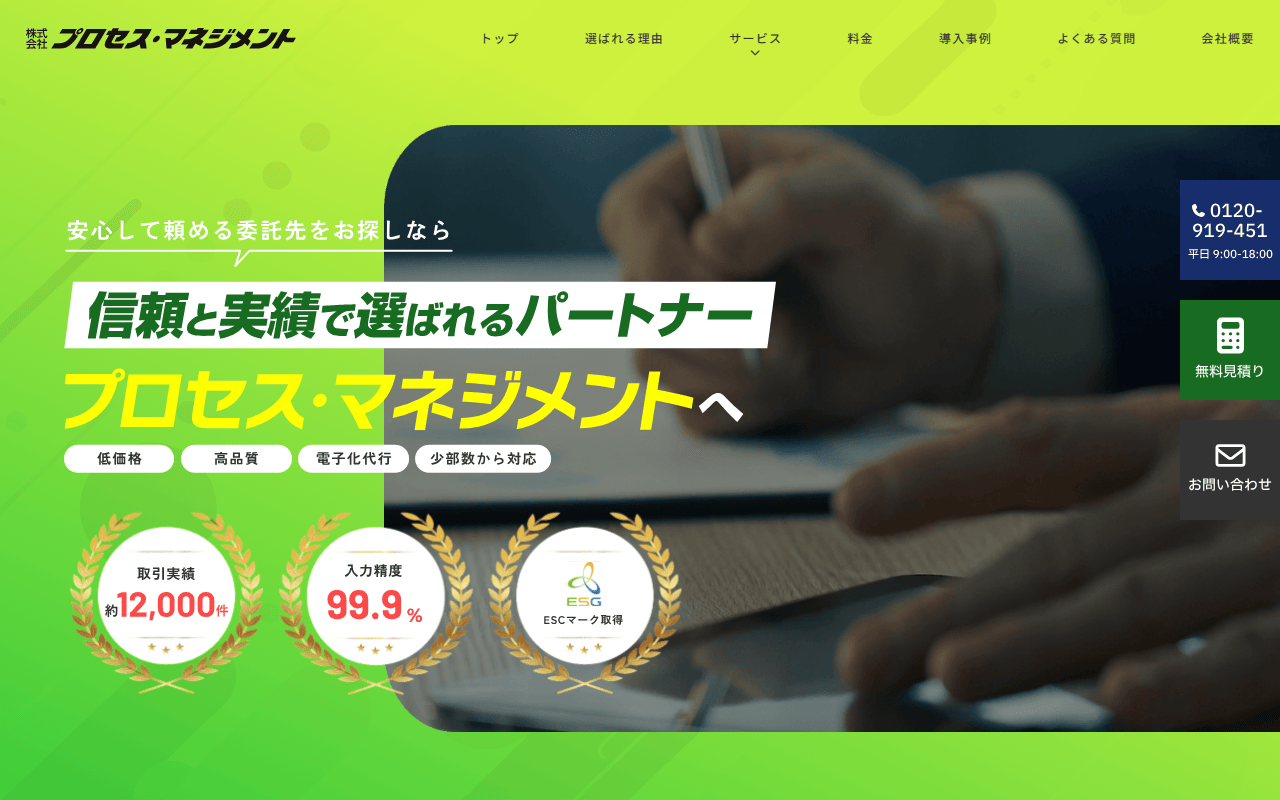 プロセス・マネジメント 公式サイト