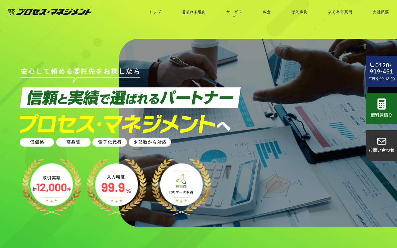 プロセス・マネジメント 公式サイト プロセス・マネジメント 公式サイト