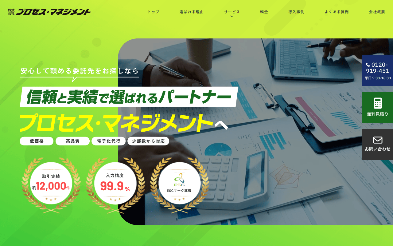 プロセス・マネジメント 公式サイト プロセス・マネジメント 公式サイト
