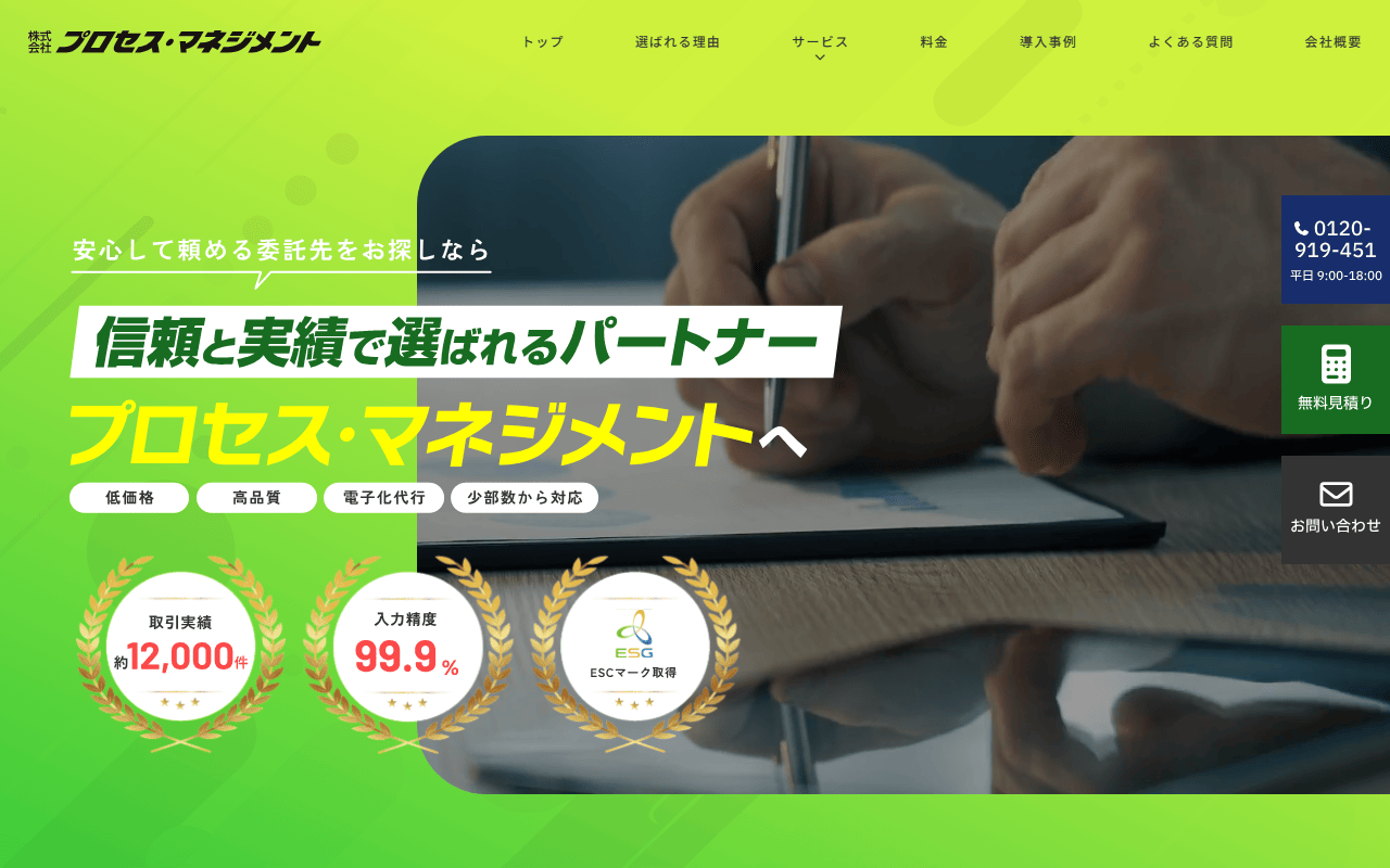 プロセス・マネジメント 公式サイト プロセス・マネジメント 公式サイト