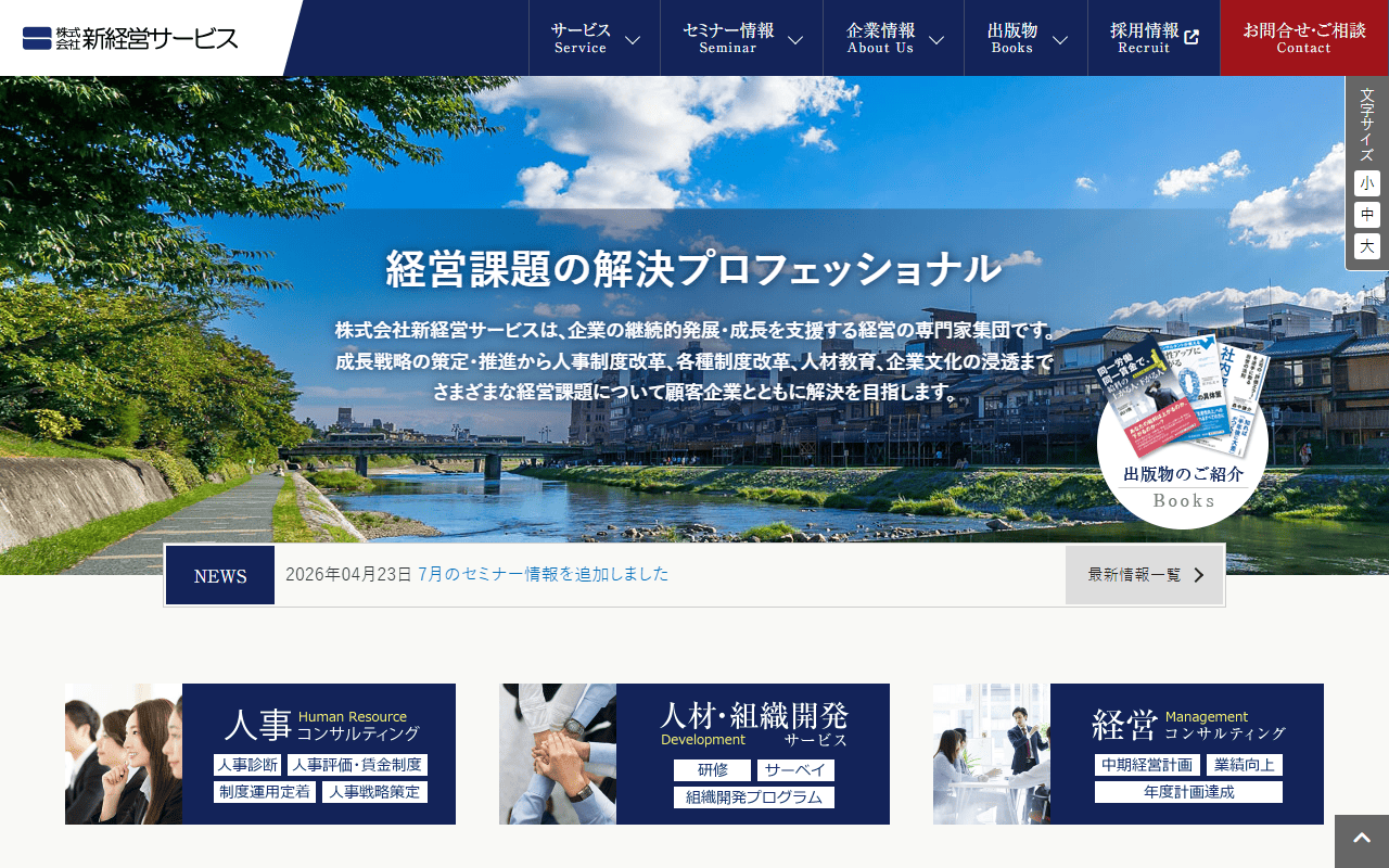 株式会社新経営サービス 公式サイト