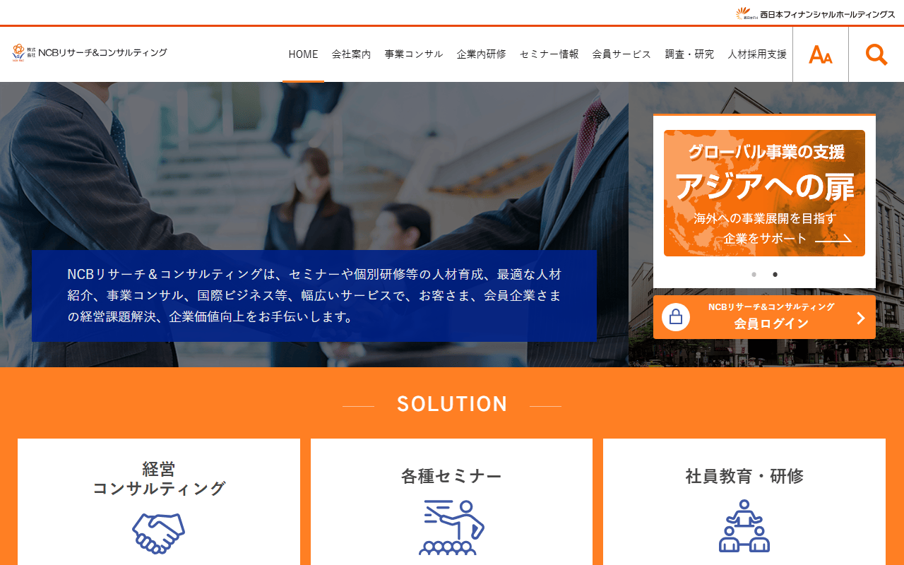 株式会社ＮＣＢリサーチ&コンサルティング 公式サイト