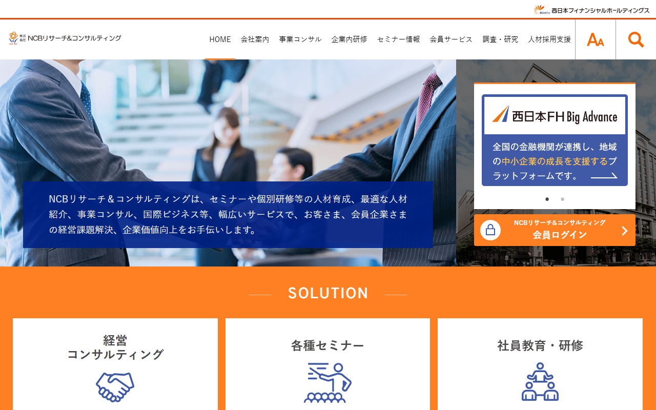 株式会社ＮＣＢリサーチ&コンサルティング 公式サイト