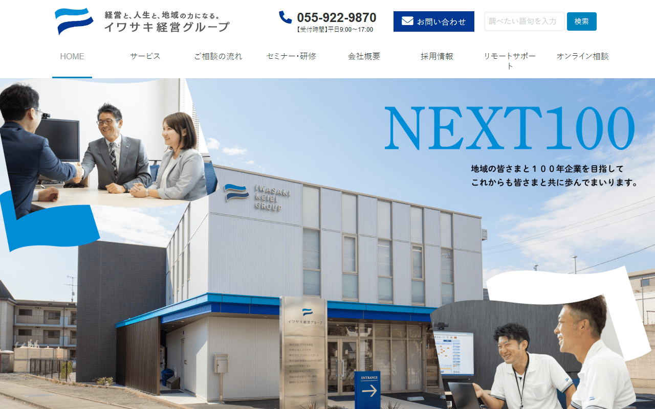 イワサキ経営グループ 公式サイト