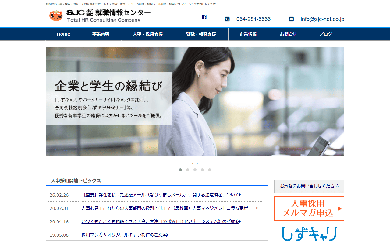 株式会社就職情報センター 公式サイト