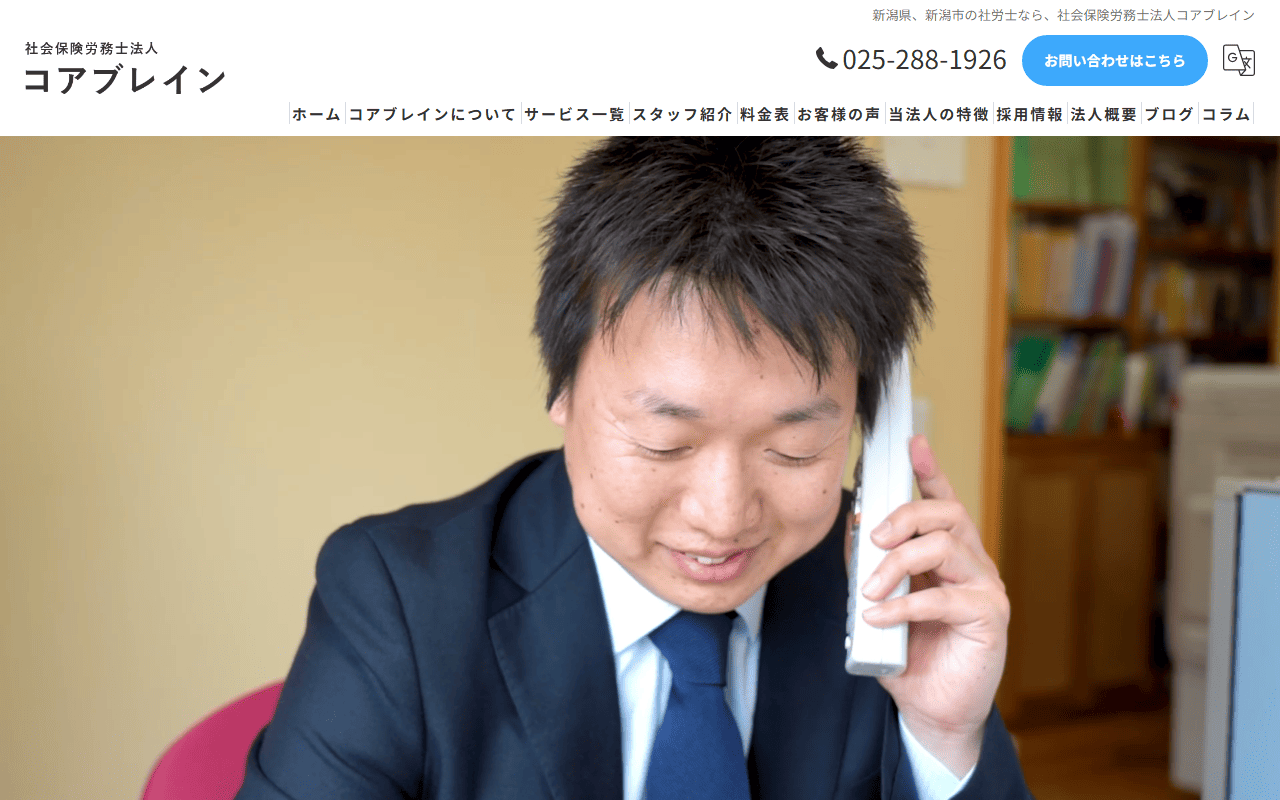 コアブレイン 公式サイト
