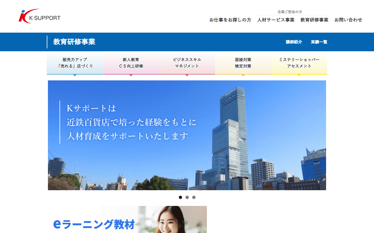 株式会社 Ｋサポート 公式サイト