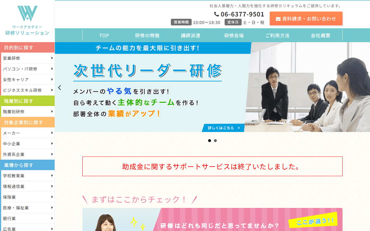 株式会社ワークアカデミー 公式サイト