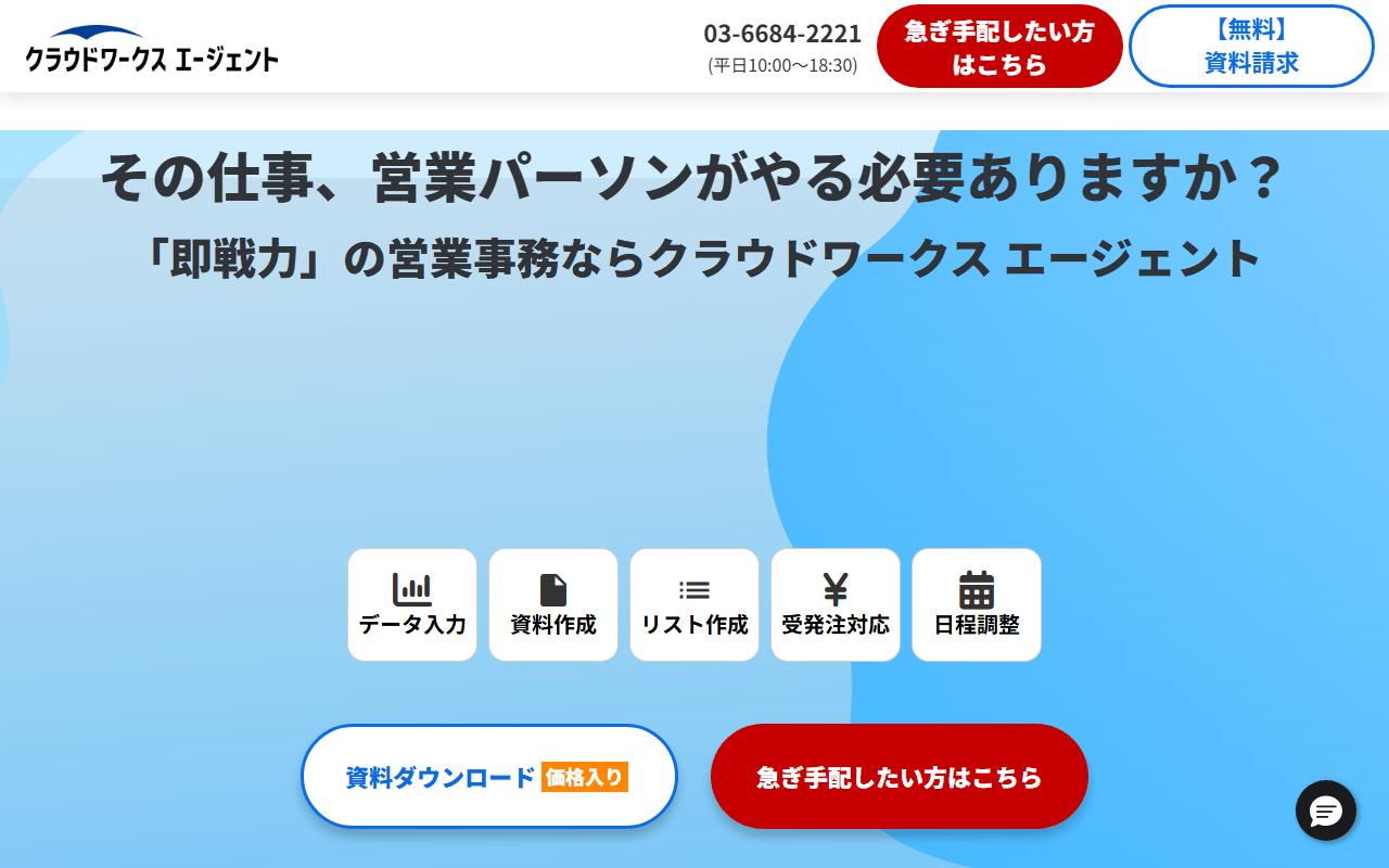 クラウドワークスエージェント  公式サイト