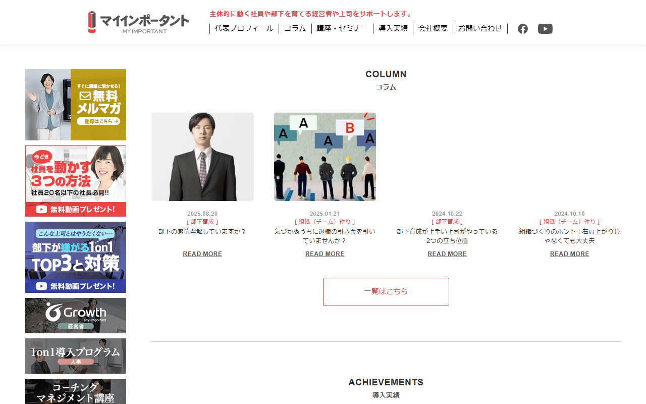 株式会社マイインポータント 公式サイト