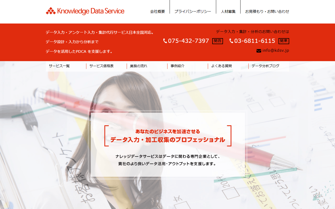 ナレッジデータサービス株式会社 公式サイト ナレッジデータサービス株式会社 公式サイト