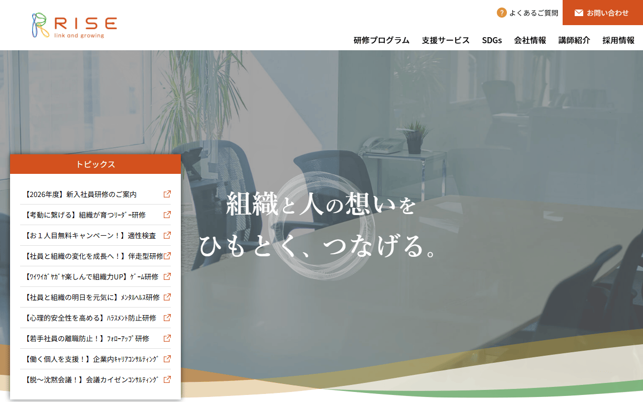 株式会社ライズ 公式サイト