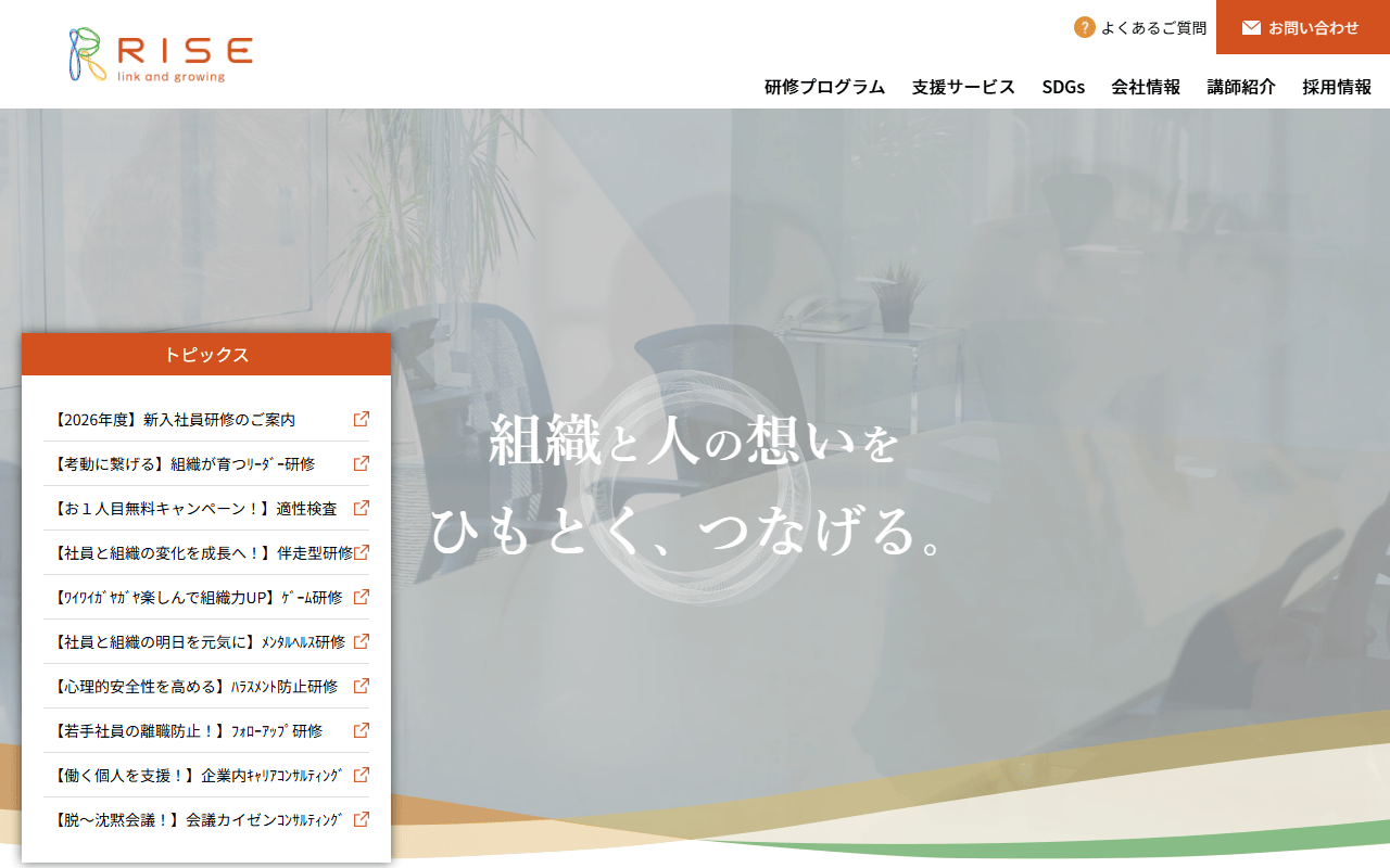 株式会社ライズ 公式サイト