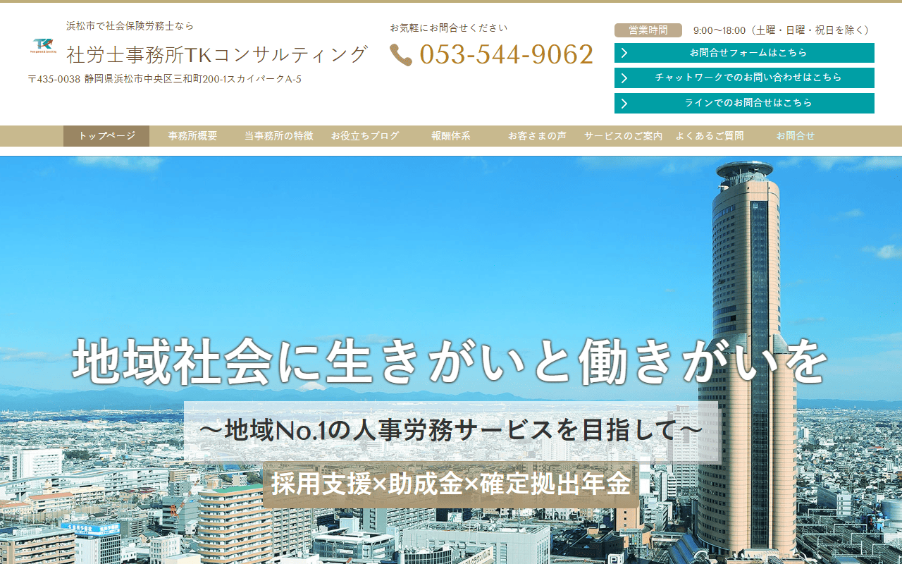 TKコンサルティング 公式サイト